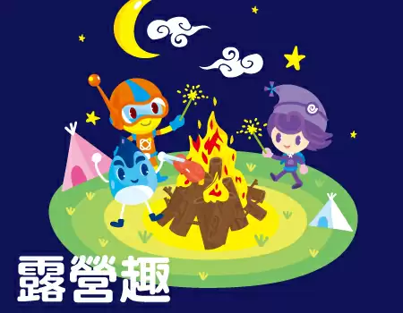 露營區開放預訂