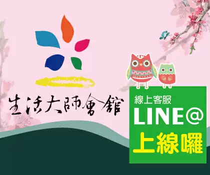 小叮噹生活大師會館~上線囉