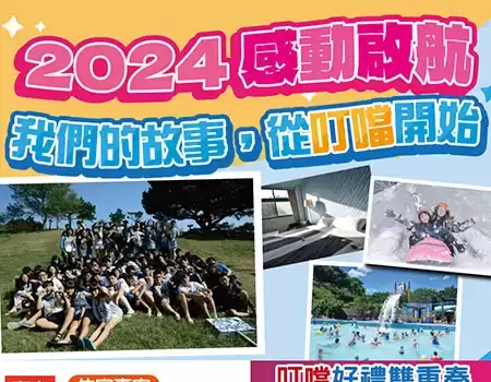 2025大學迎新專案