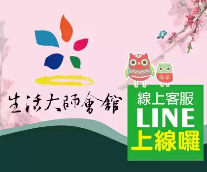 生活大师会馆线上客服~上线啰