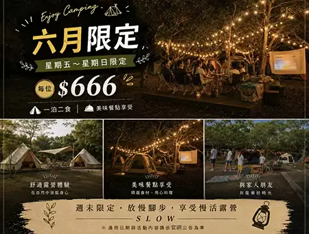 小叮噹樂園6月露營666優惠
