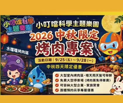 2026史上最低！「9/25-9/28烤肉優惠」限時開搶!!